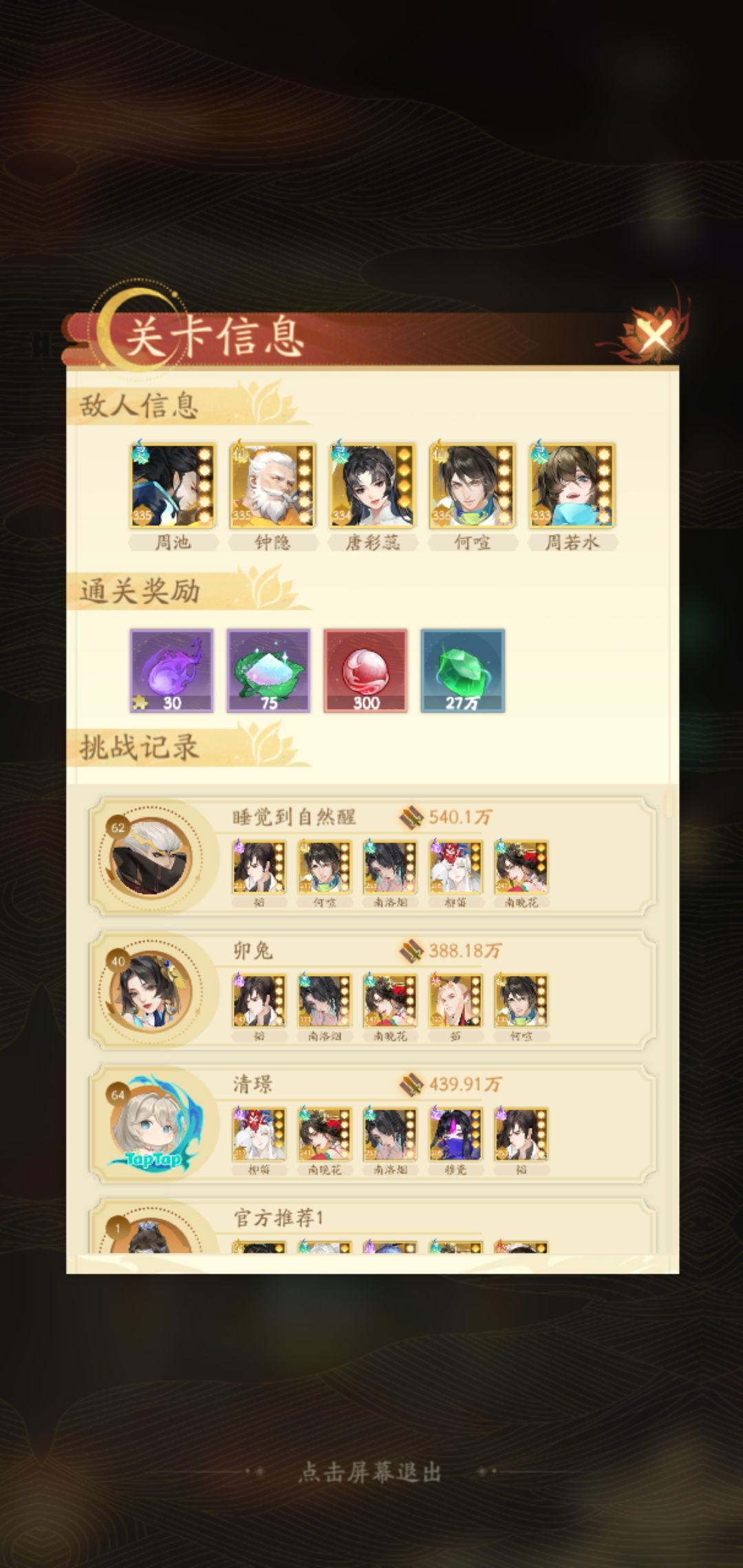 塔的奖励 2