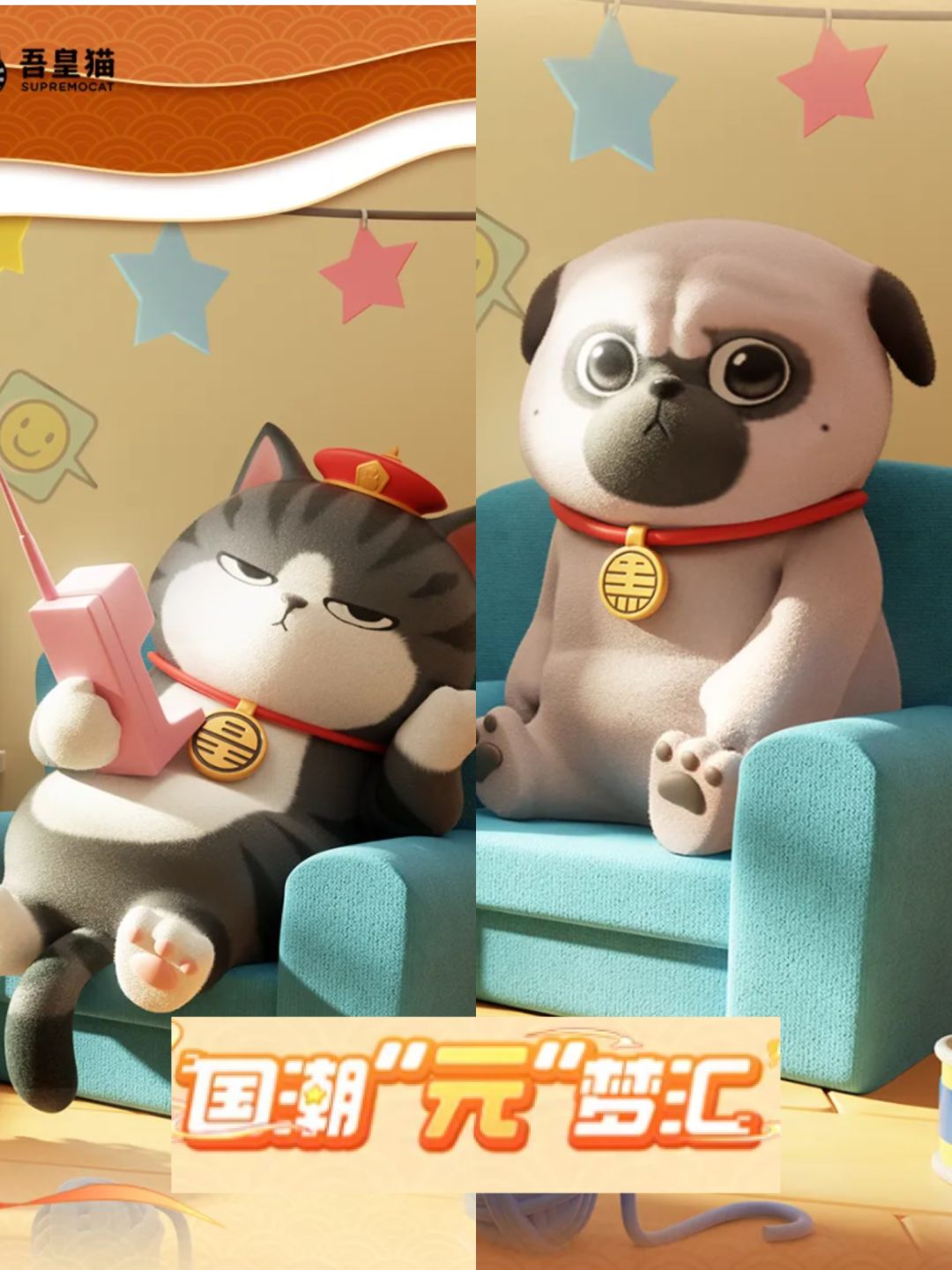 国潮元梦汇|吾皇猫和巴扎黑 1