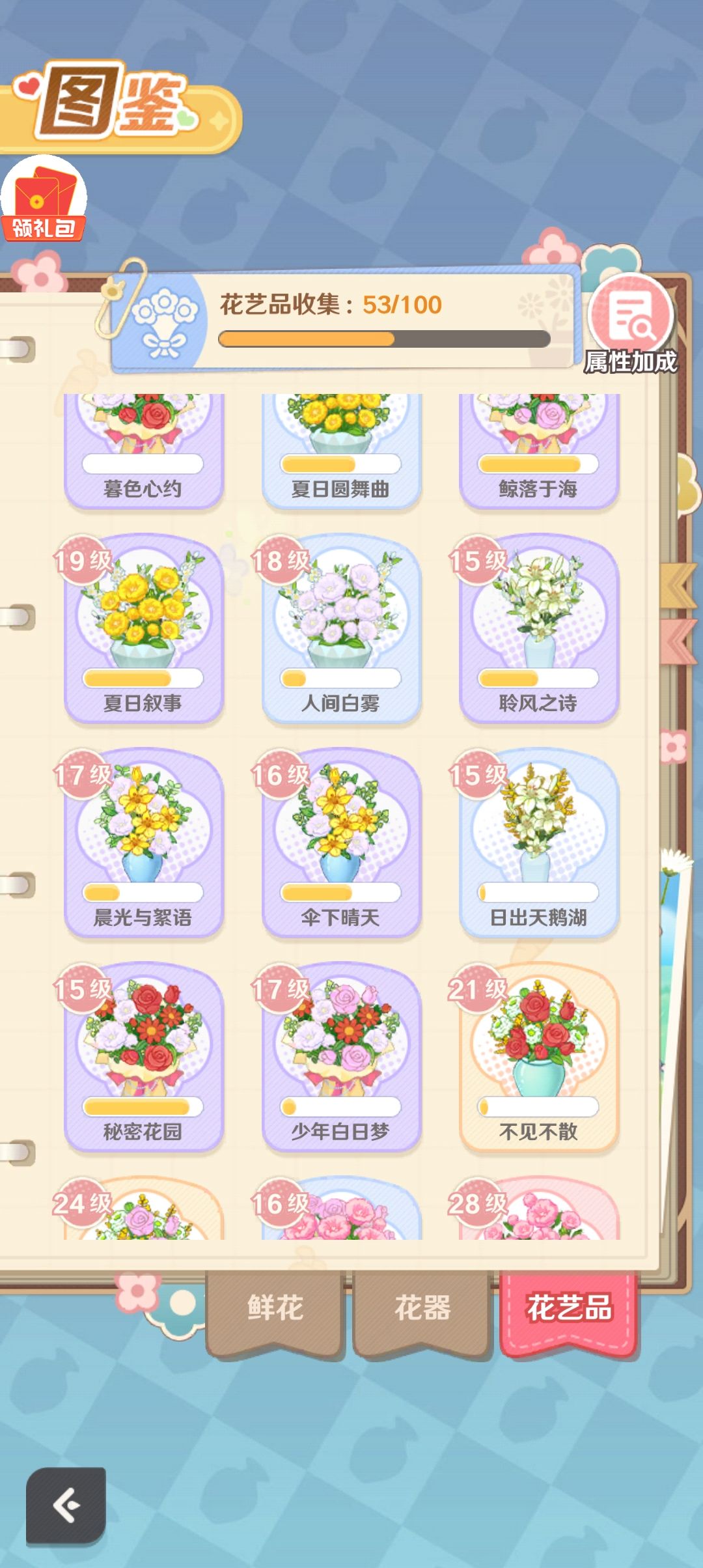 种花 2