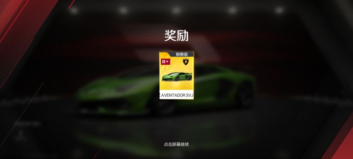 送了辆埃文塔多欸!截图