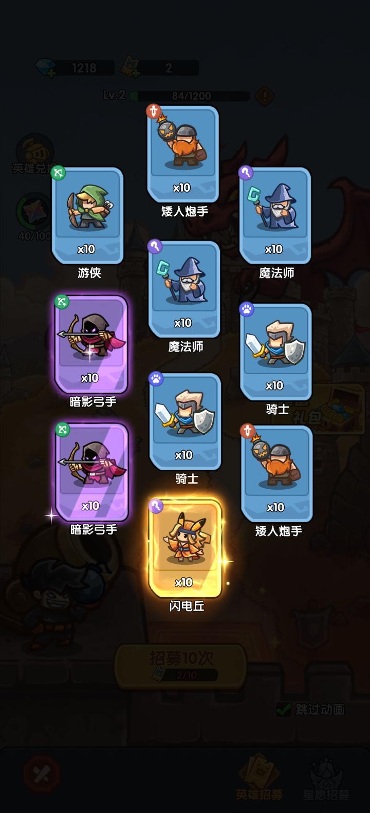 我在《王国大作战：前线》招募里出货了！截图
