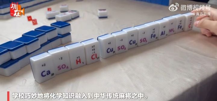 深圳某中学校长带头打“化学麻将”🔥🔥🔥 3