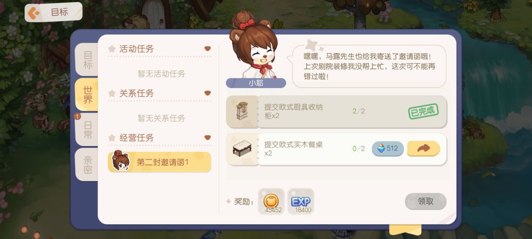 这个经营任务让我破产 2