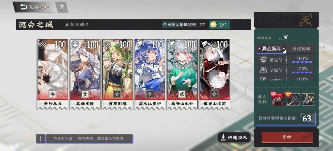 物华弥新阨会之域1~12全优63分阵容分享 3