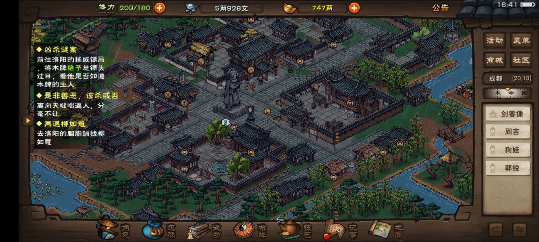 开图遇到的支线？截图