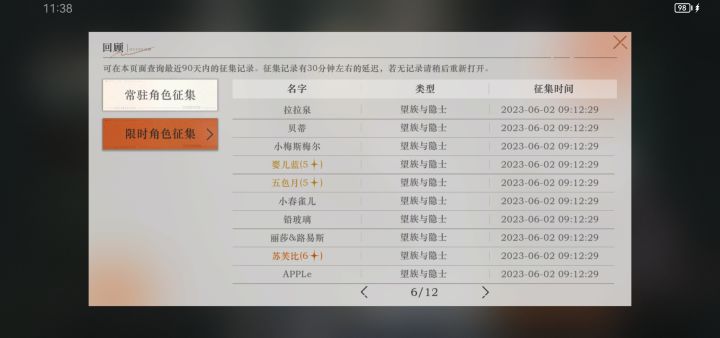 抽卡爆率截图