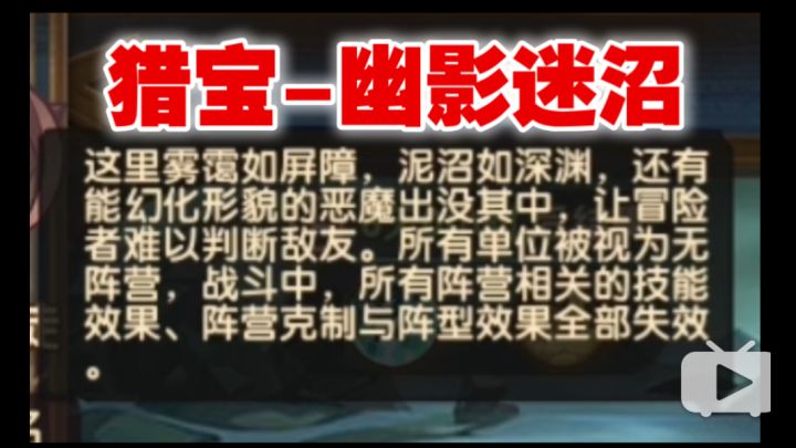 【逆崆】《剑与远征》猎宝角逐新地形-幽影迷沼效果截图