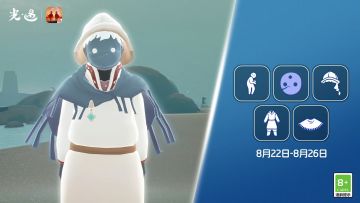 渔帽饰辫，斗坠流苏
本周四早上6:00
下一位旅行先祖
即将抵达天空王国啦~
🎁
未曾与这位先祖见面的旅人们
记得在本周四早上6:00至下周一中午12:00
与先祖换取喜欢的赠礼哦！