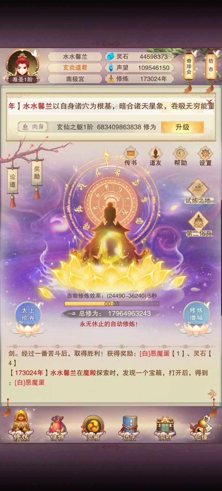 菜鸡终于准圣截图