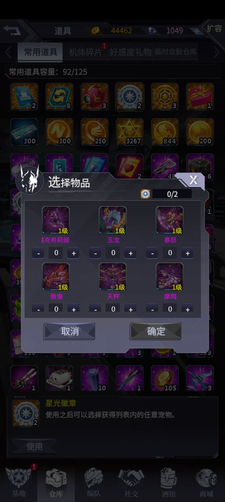 兄弟萌给推荐一下星光宠物截图