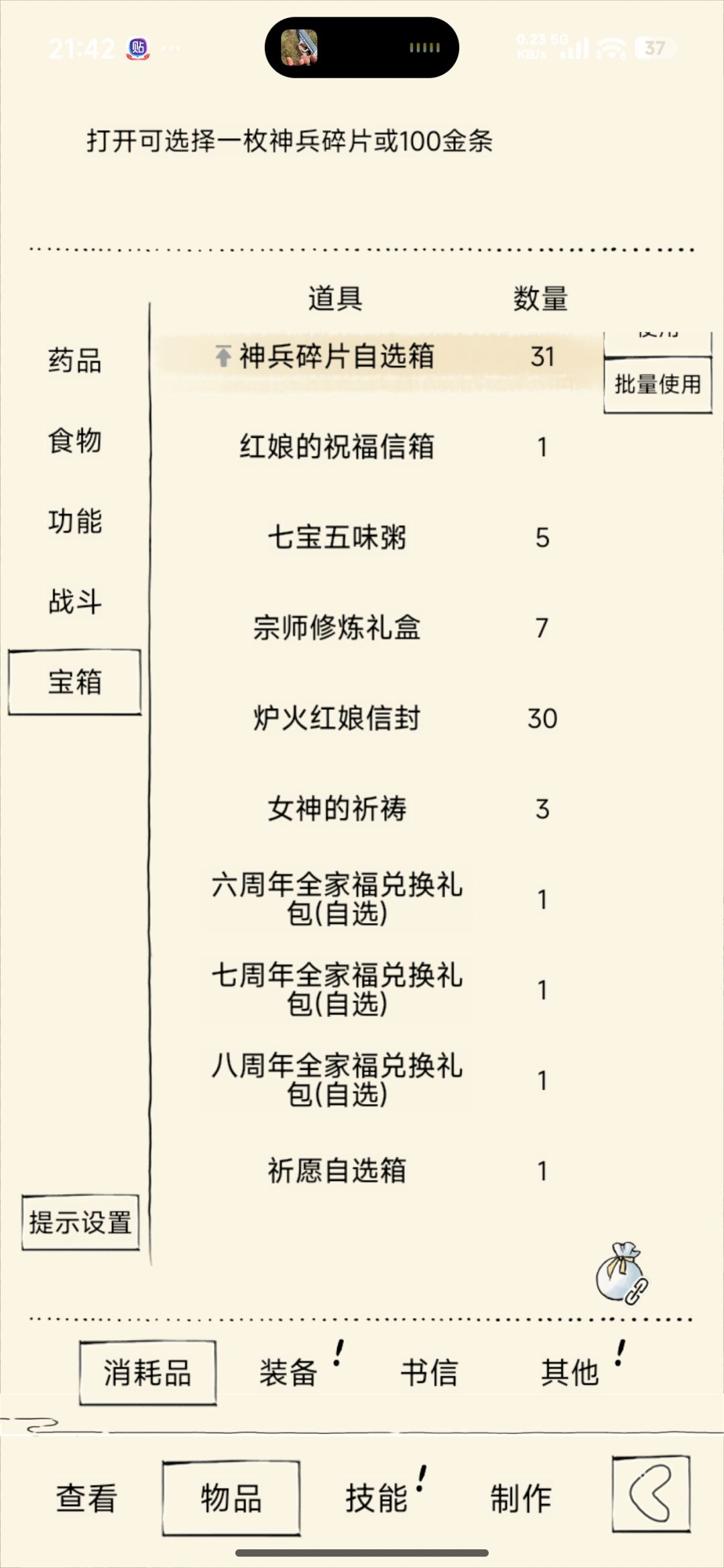 8万金纪录 2
