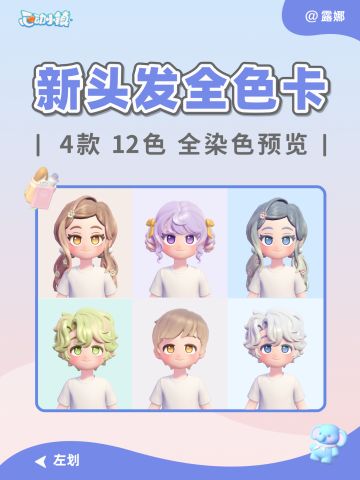 心动小镇 新头发染色全预览，纠结的宝请进