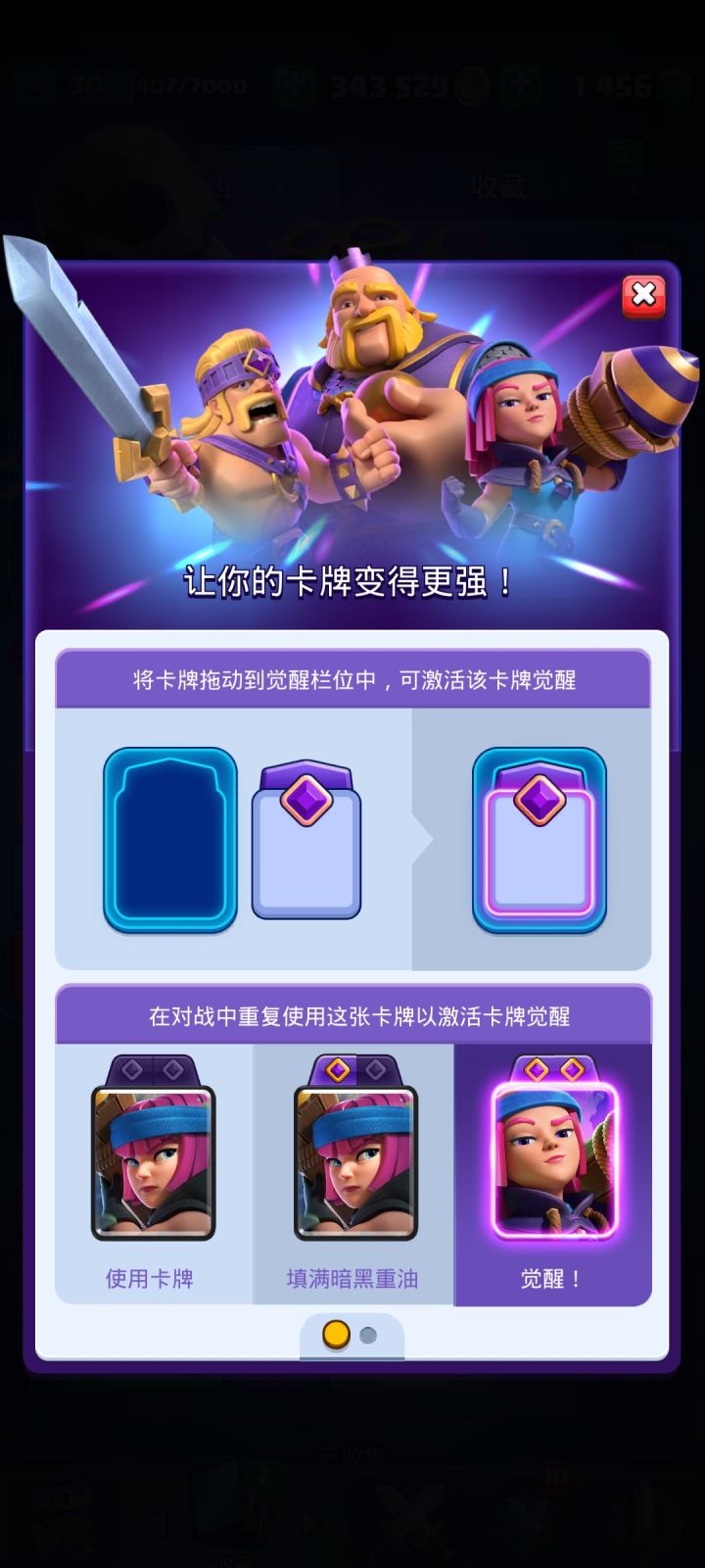觉醒了怎么拖不动?截图