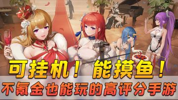 能挂机可摸鱼的高评分手游，不氪金也能玩，《邂逅在迷宫》福利全拉满！