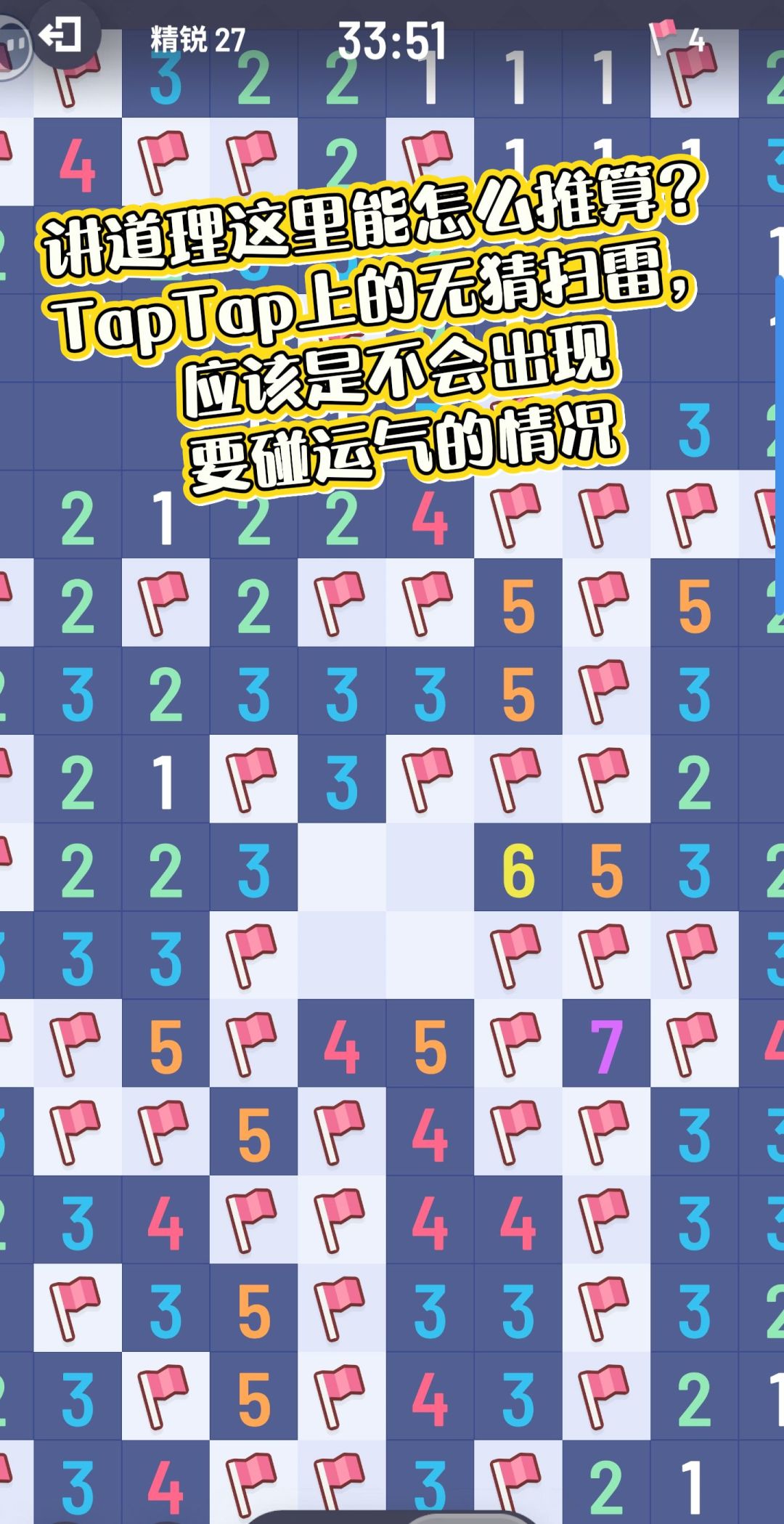 求助!无猜扫雷也要靠猜了 2