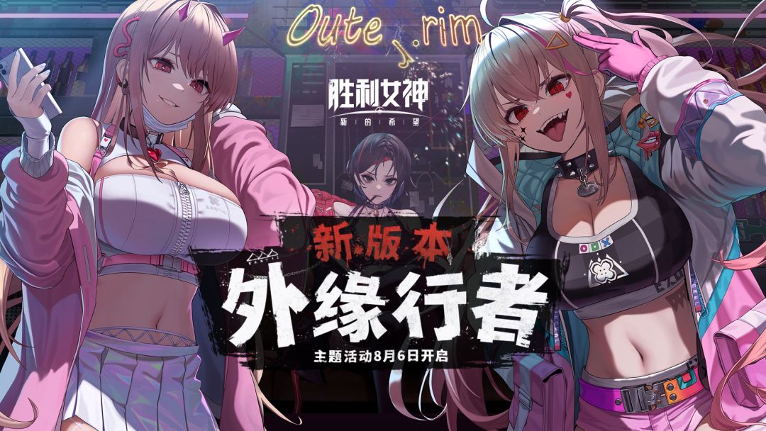 【评论有奖】全新版本「D-OUTSIDERS 外缘行者」PV公开