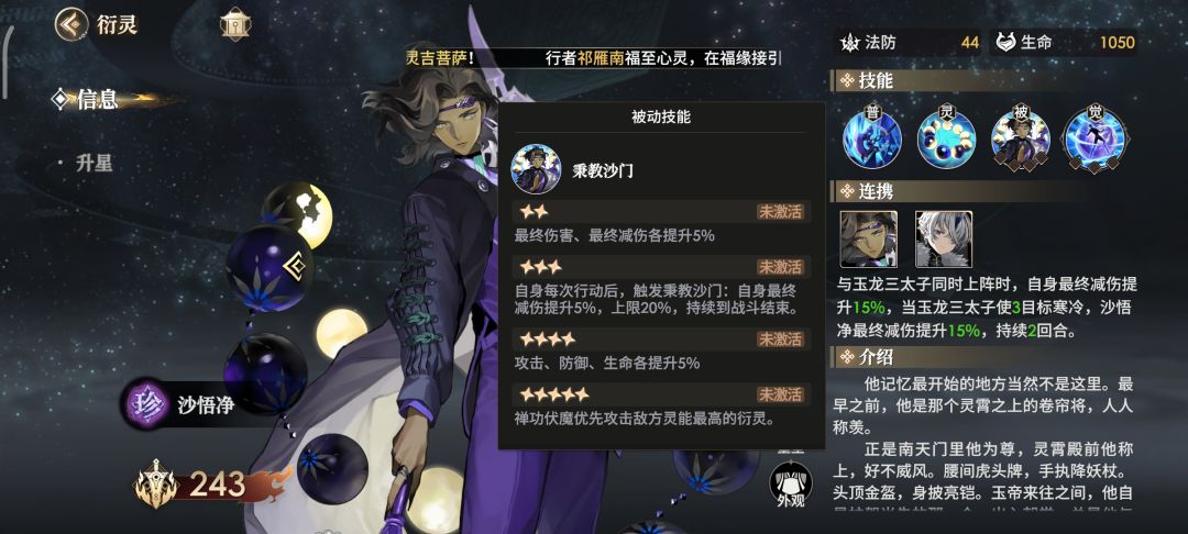 沙悟净5星后是不是3次攻击打一个人? 1