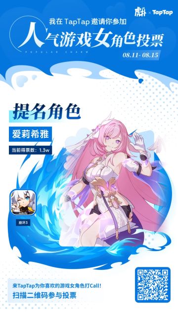 爱门，来给爱莉投一票吧