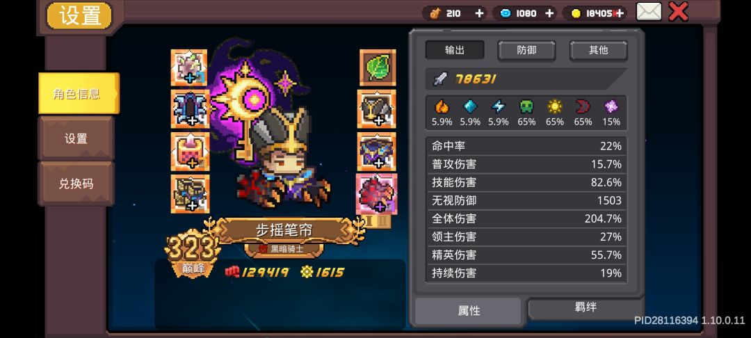 打不过黑煞8,伤害跟刮痧一样 2
