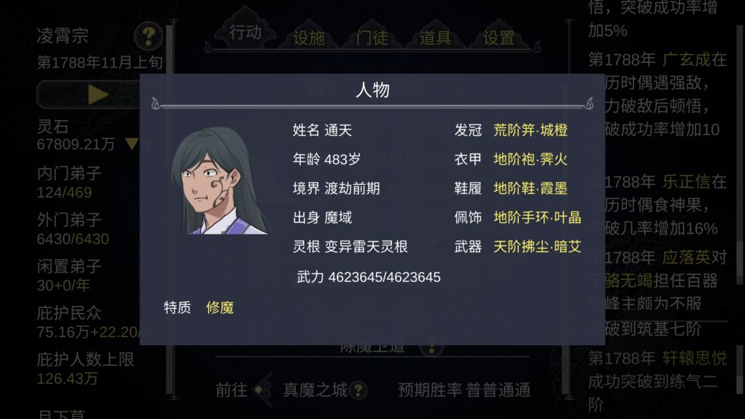 逆天 1
