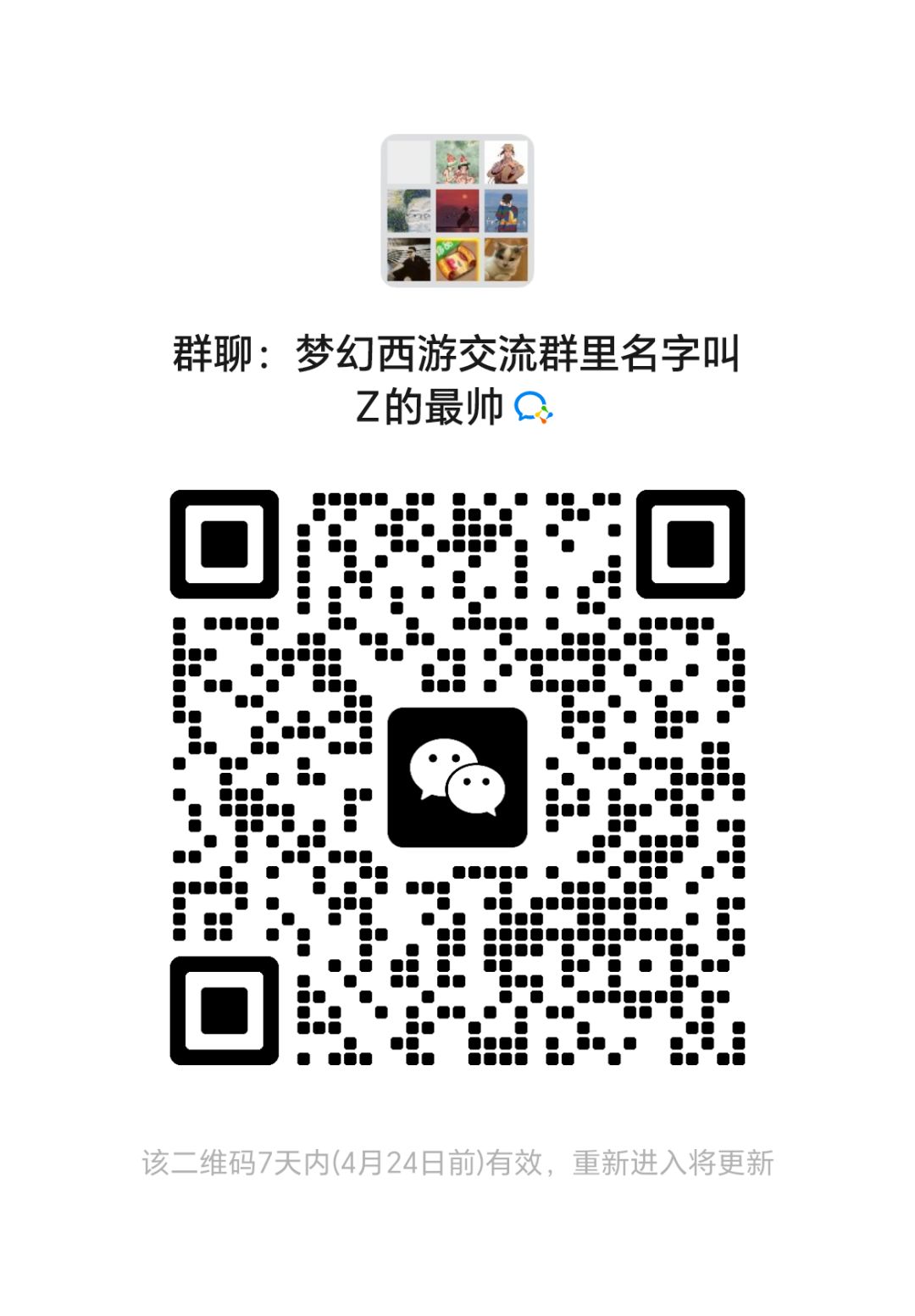 梦幻西游交流群欢迎各路大佬萌新扫码进群哟 1