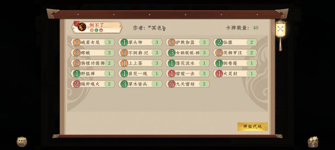 卡组需求 5