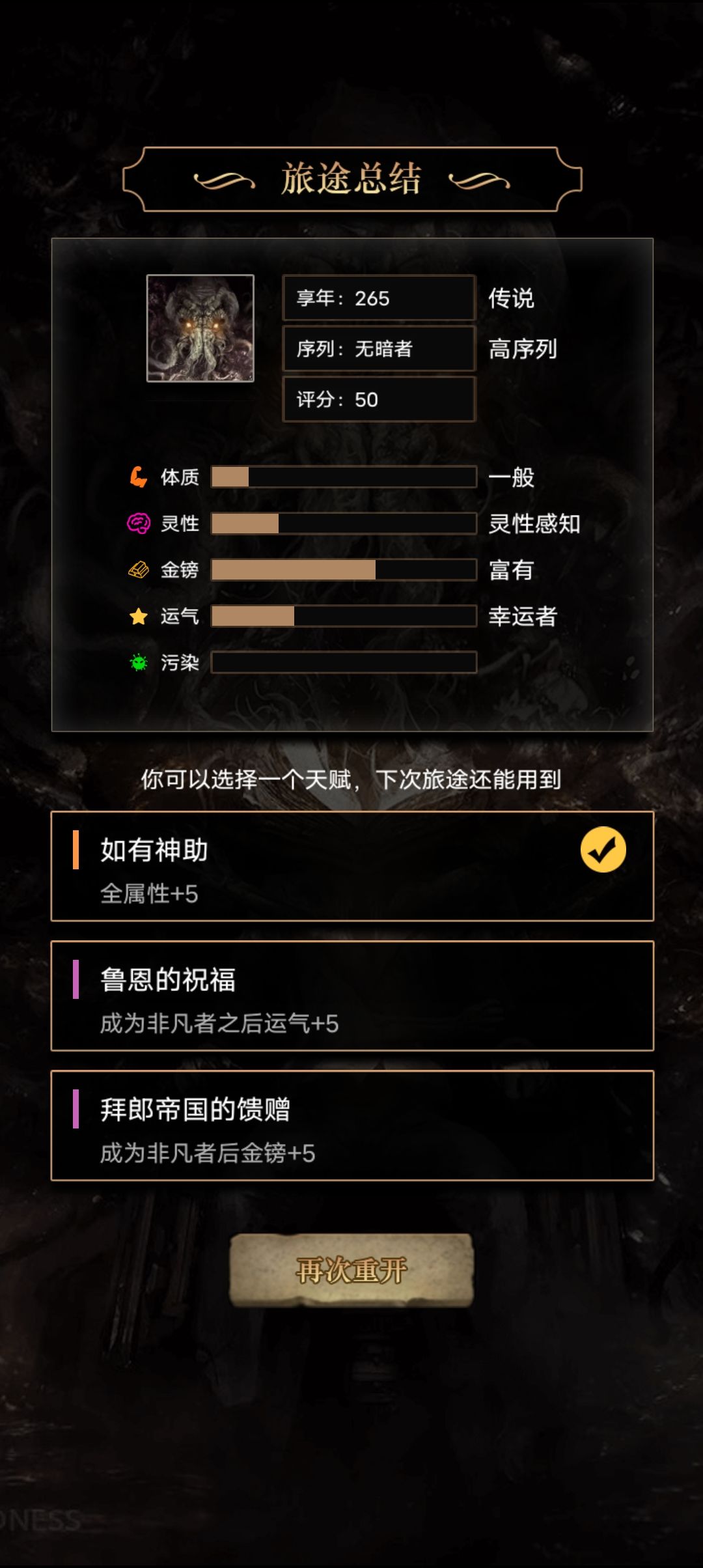第一次真神序列 5