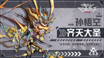 【都市高手档案】孙悟空丨齐天大圣，横扫千军