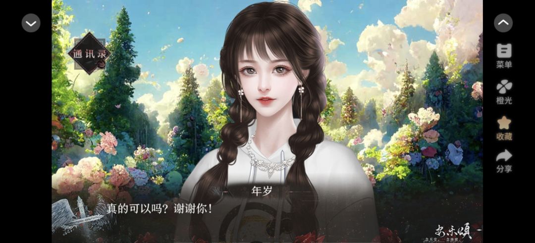 橙光推荐&分享：安乐颂-1截图