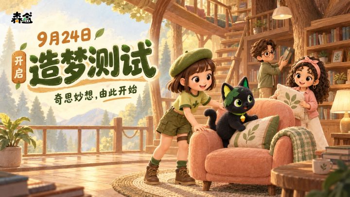 正式定档!《森盒》即将开启「造梦测试」截图
