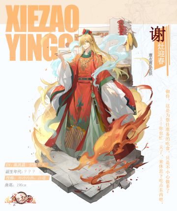 飨灵百科 | SR飨灵蓑衣黄瓜全新外观——【谢灶迎春】