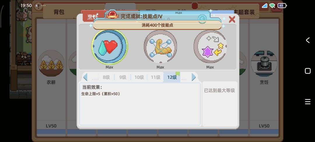 终于把做饭技能升满级了 2