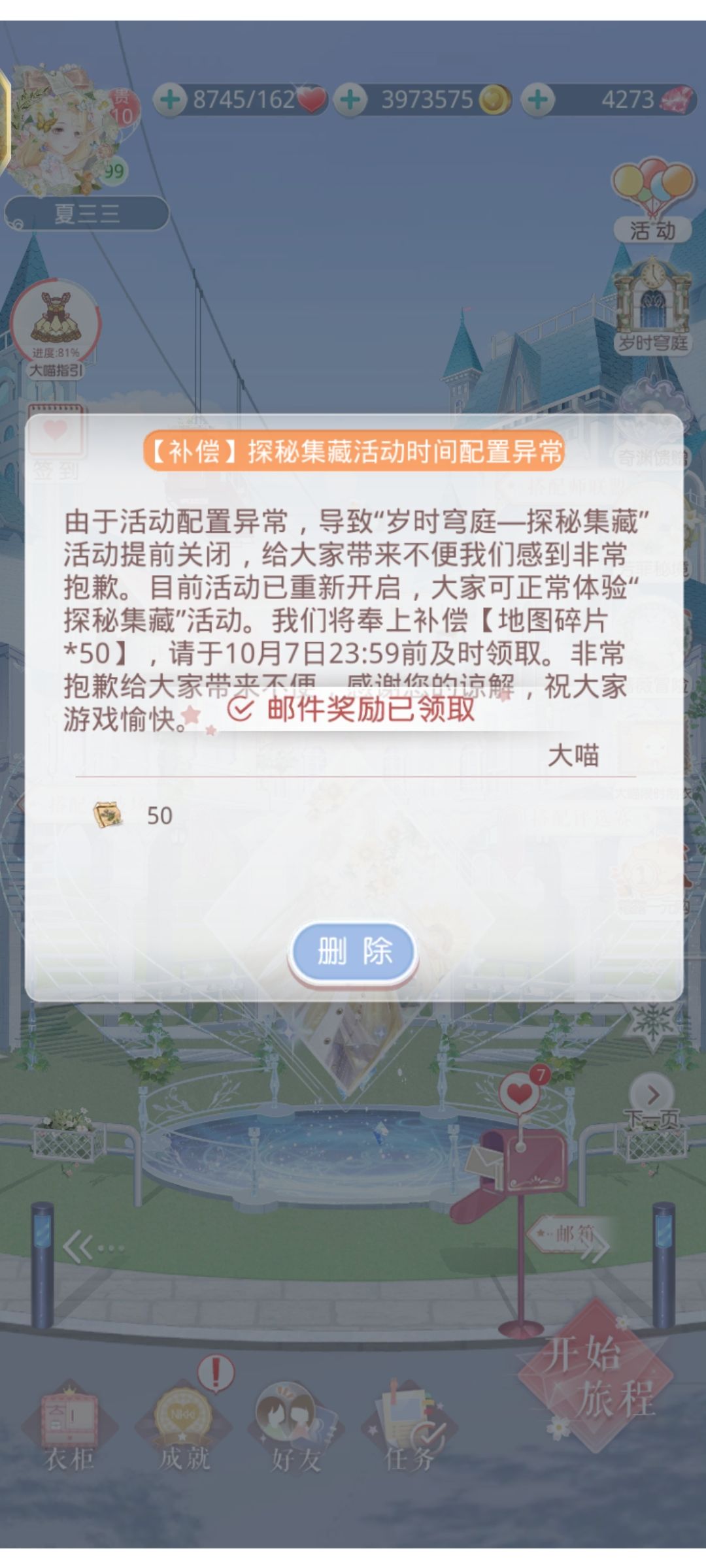 早上做任务白白浪费几百体力 1