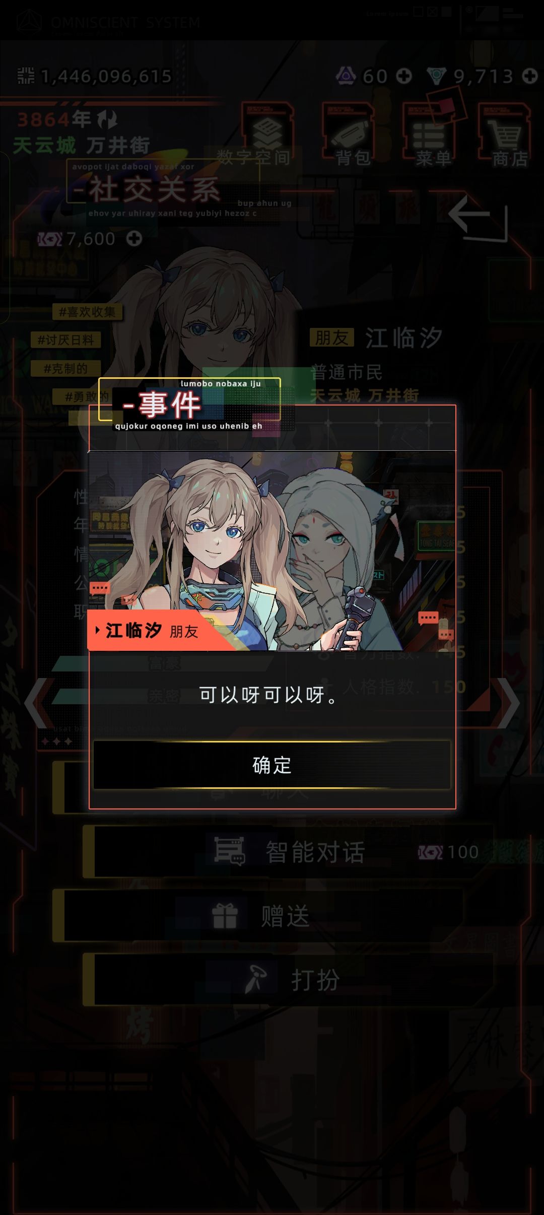 江临汐和涂山瑶的闲聊小剧情 8