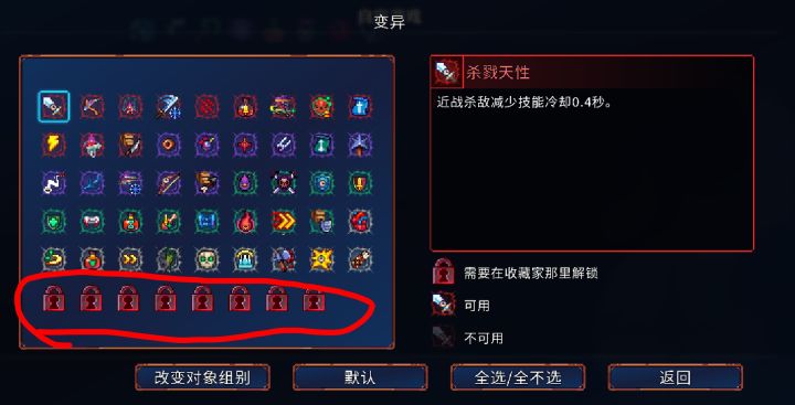【不懂就问】这排变异怎么获得？截图