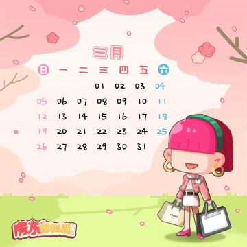 三月专属兑换码