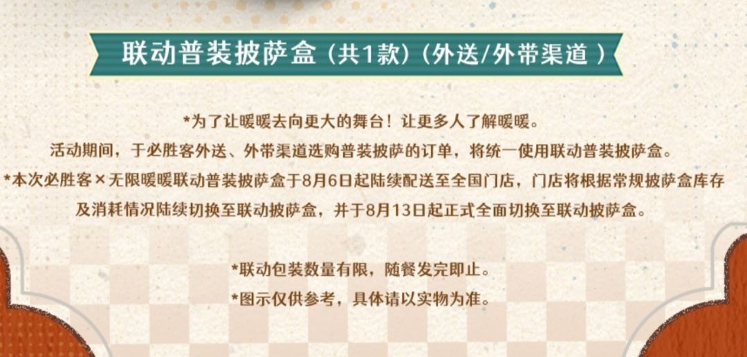 无限暖暖×必胜客联动!8月13日开席! 4
