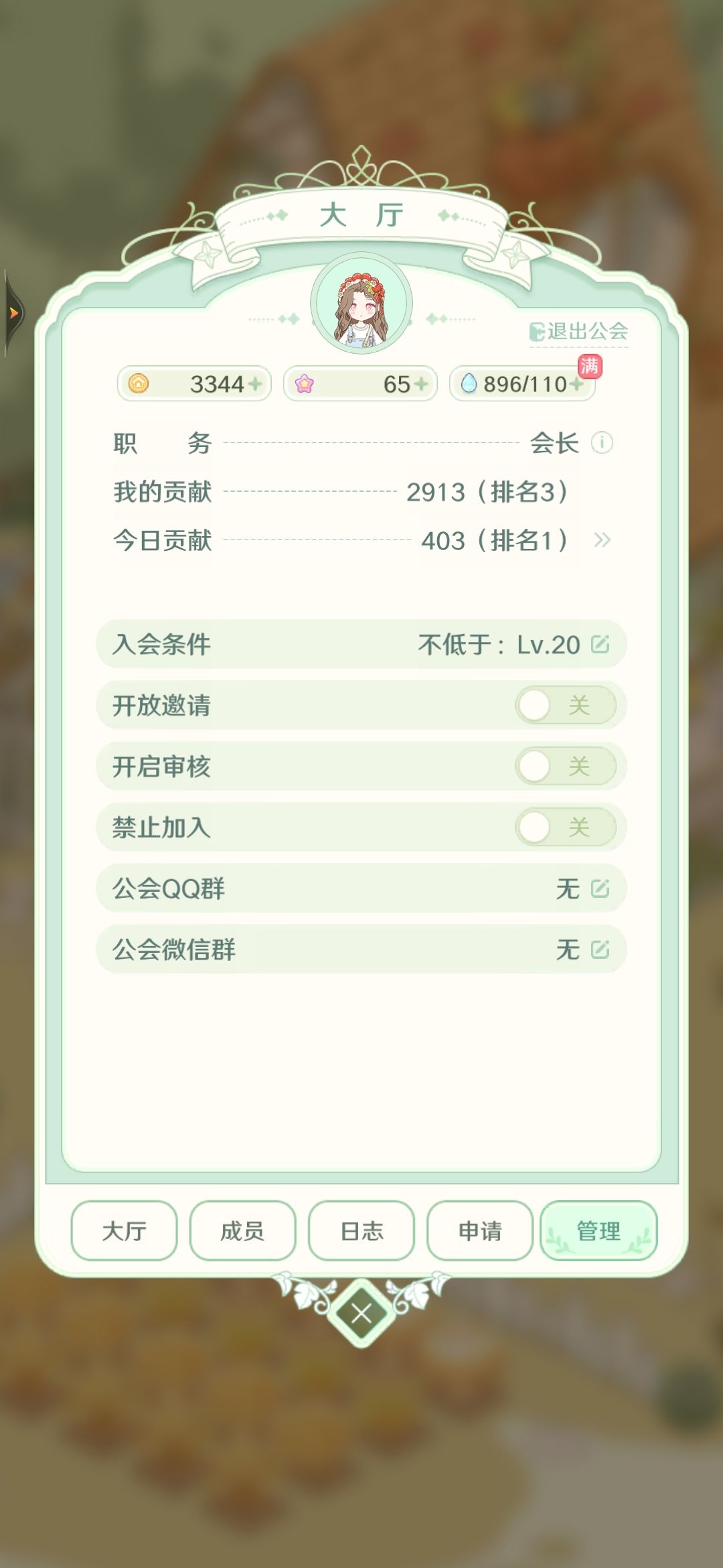 公会招人 2