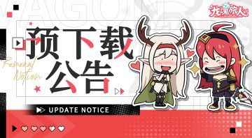 《龙魂旅人》福利满载测试预下载开启＆关闭预告