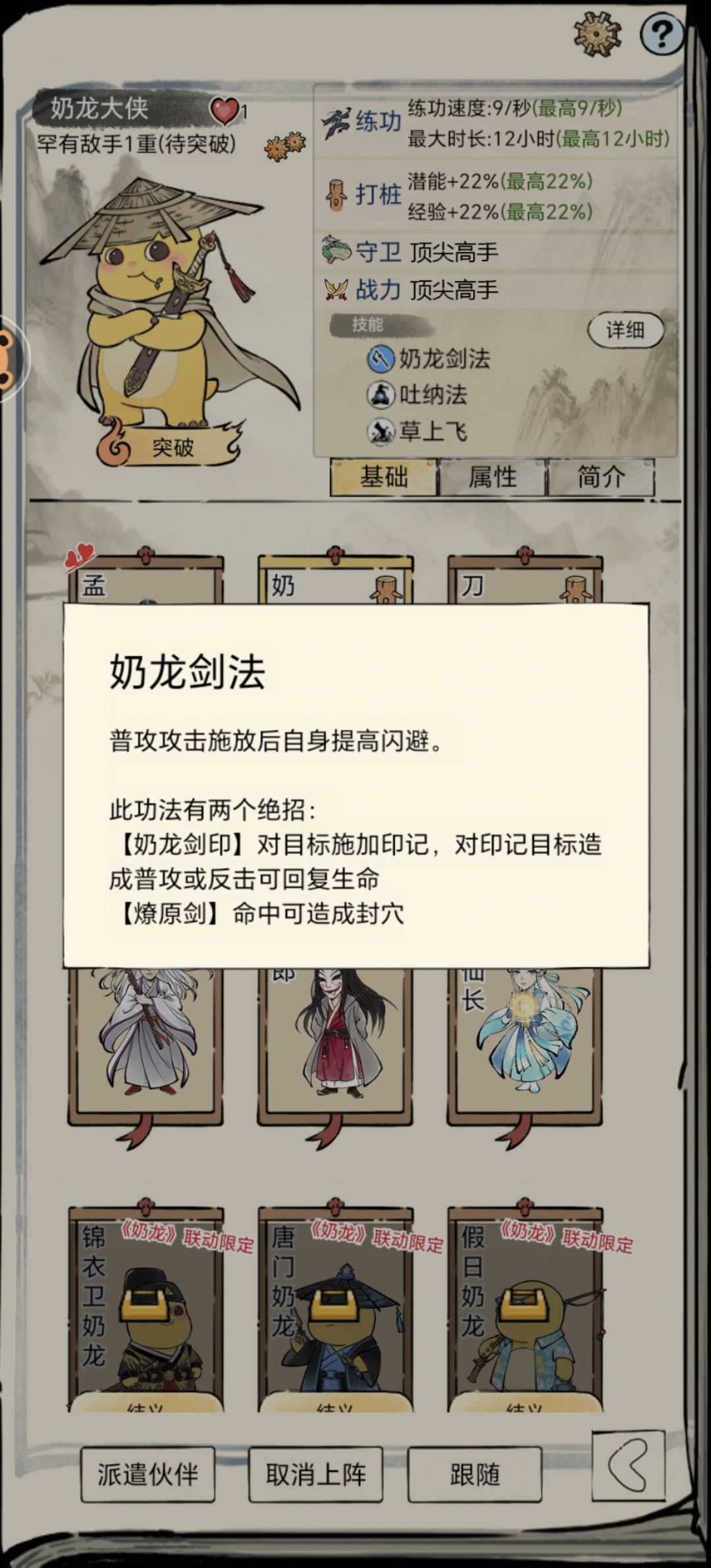 奶龙大侠 3