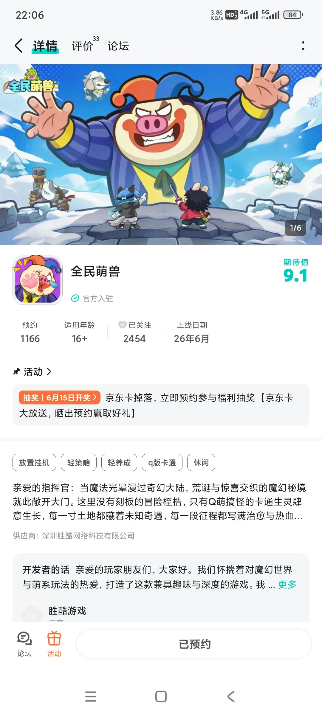 已预约 1