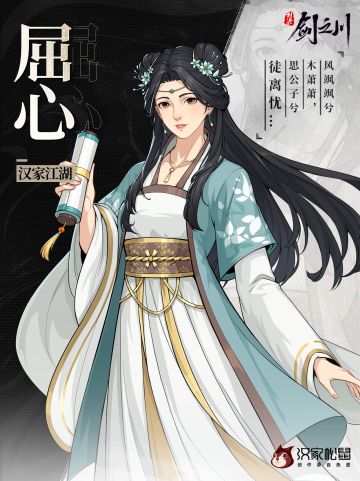 「剑之川 · 侠客风云榜」屈心