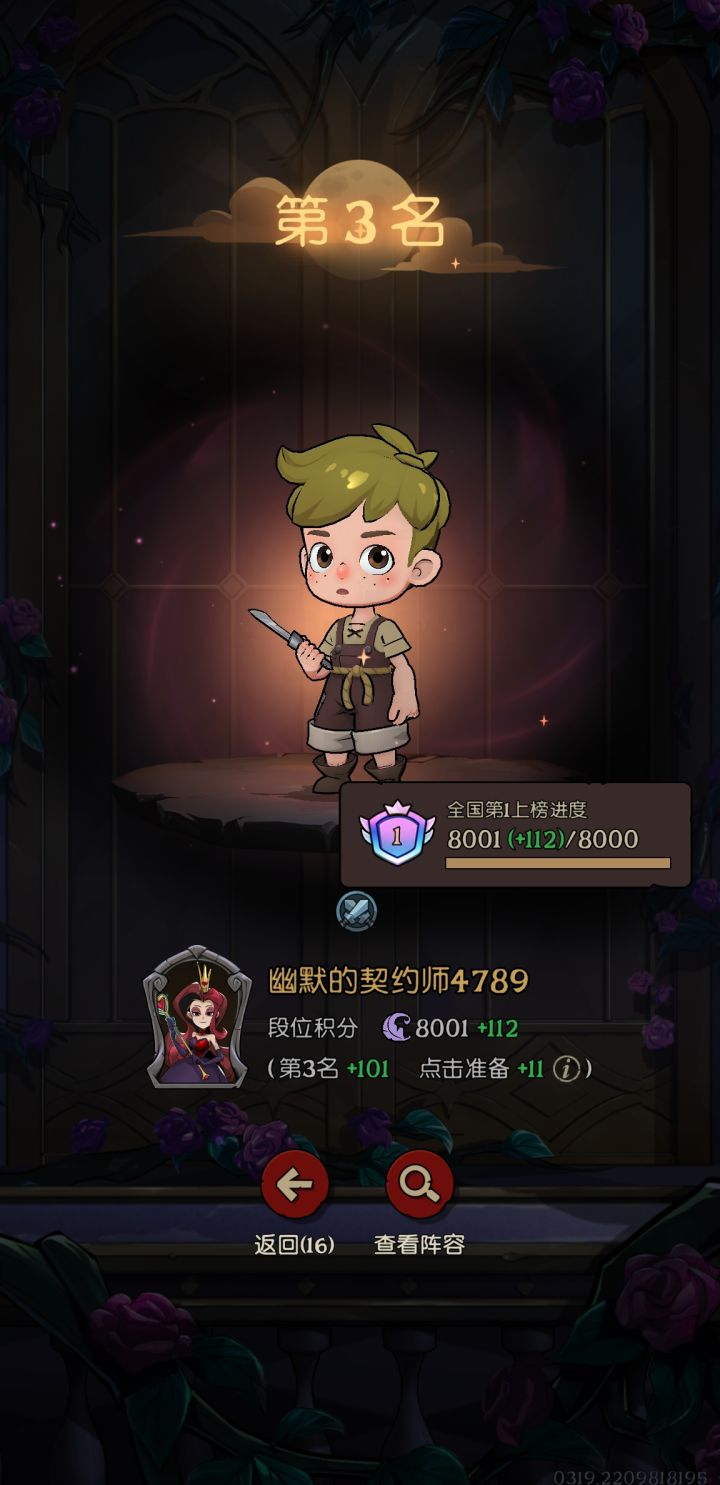 呕吼~偷榜成功!截图