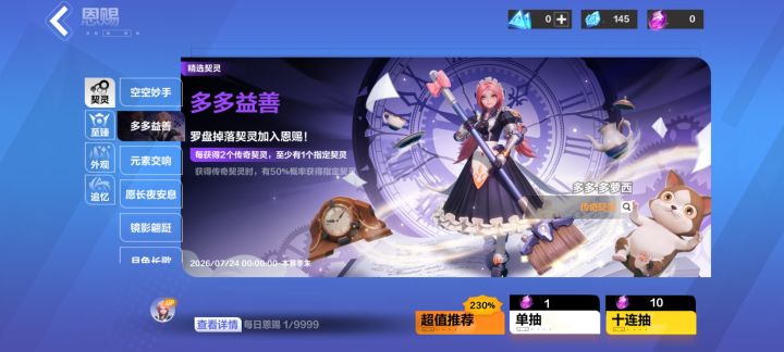 多多下次返厂会继承这次的保底么?截图