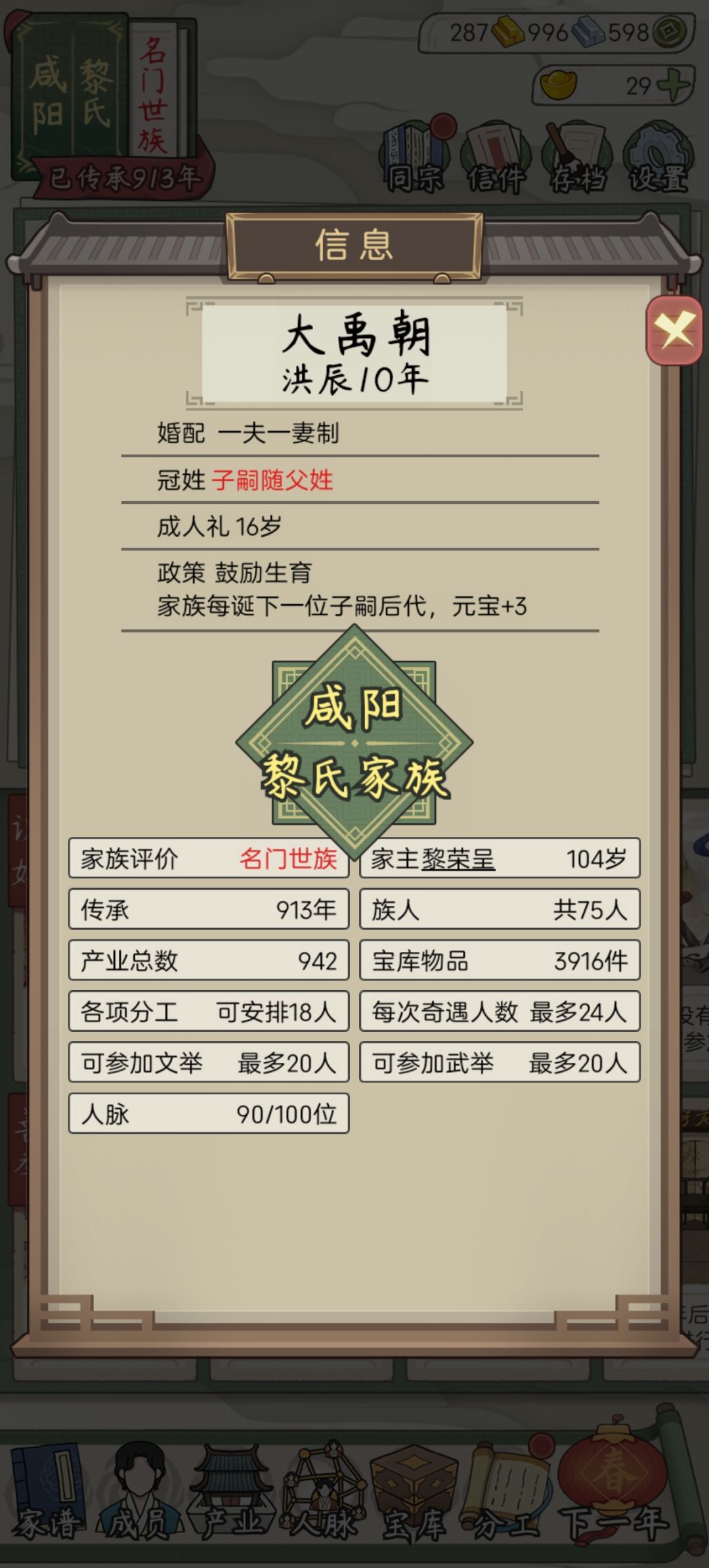 通关了,真累几次都是靠百岁的自己续血脉! 1