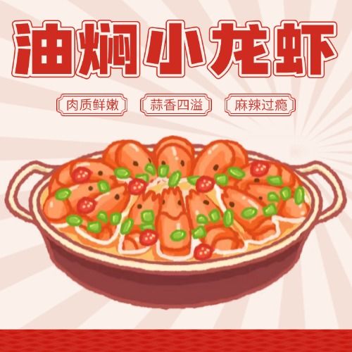粉丝点菜‼️油焖大虾🦞给我香迷糊了截图