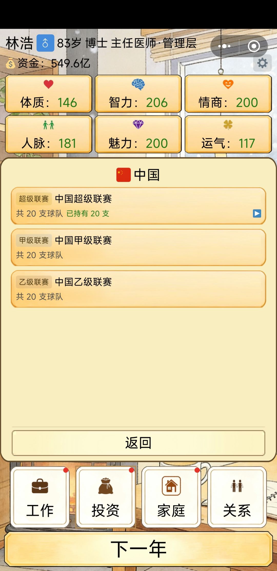 中超亦在吾股掌之间 2
