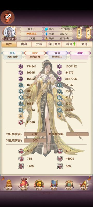 百万防达成 神3-6大帝刻字