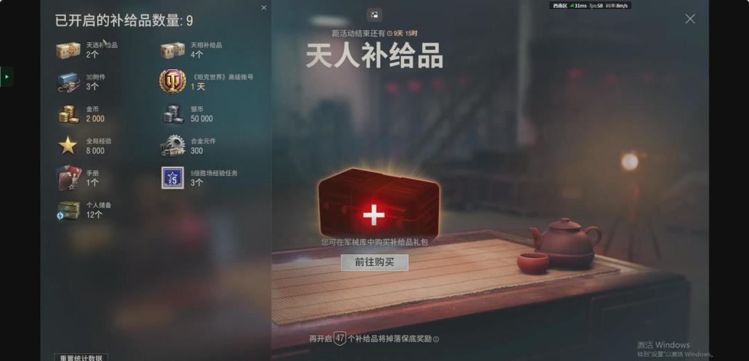 【坦克世界】二郎真君活动，登录就送3箱子 2