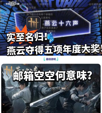 燕云荣获tap五项年度最佳！福利在哪